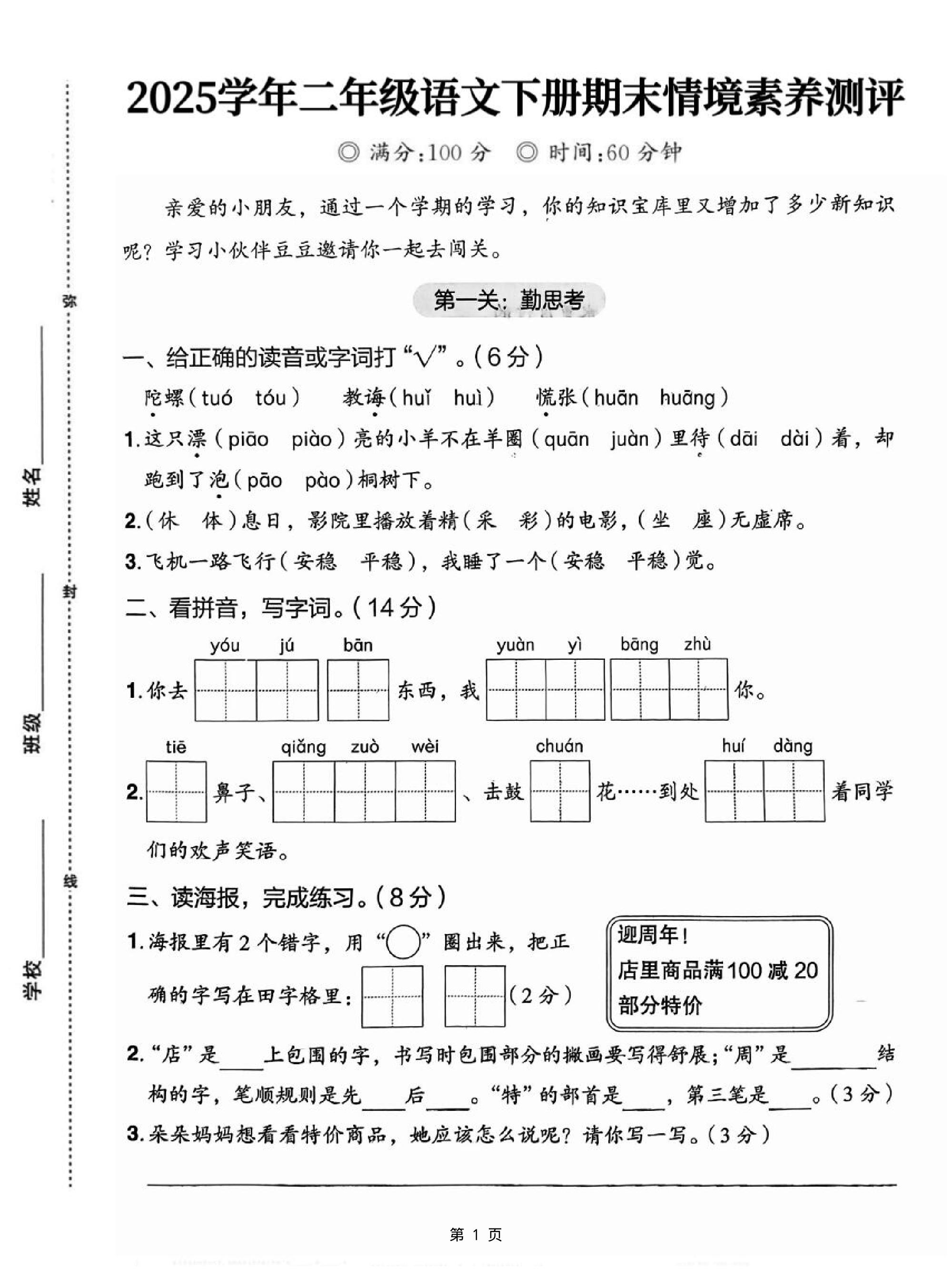 25二下语文期末情境素养测评卷（含答案5页）-ABC库