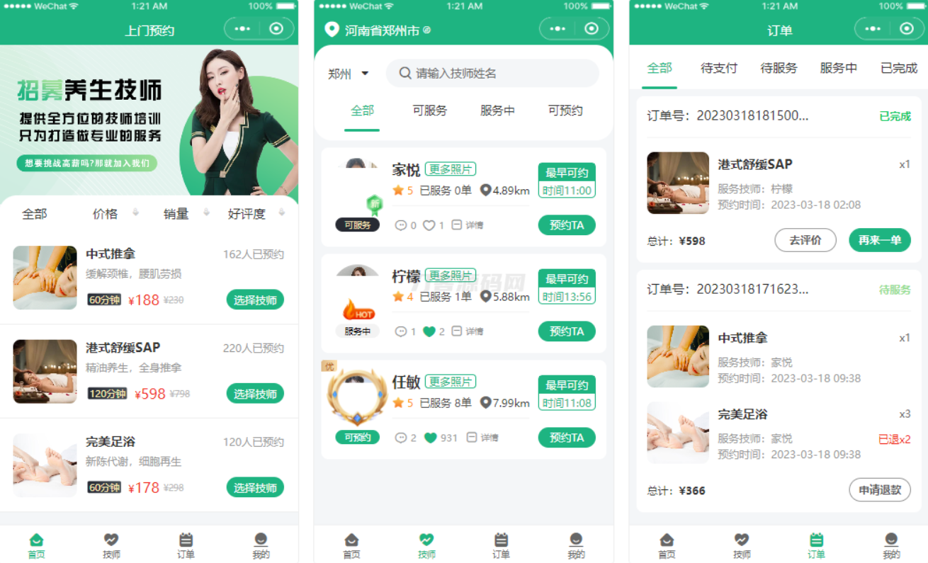2024最新同城上门家政按摩H5小程序源码 | 全开源无需授权 | 上门预约系统-ABC库