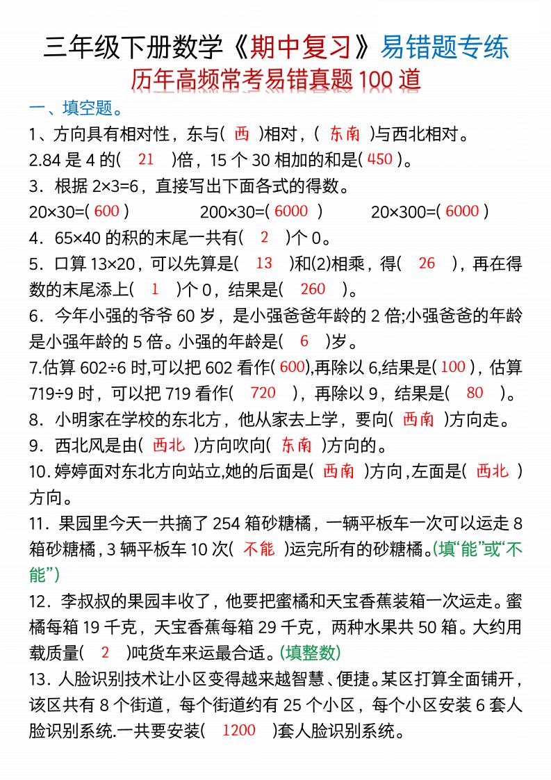 三年级下数学期中易错题100道-空白+答案-ABC库