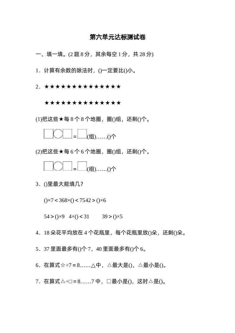 二下数学人教第六单元达标测试卷-ABC库