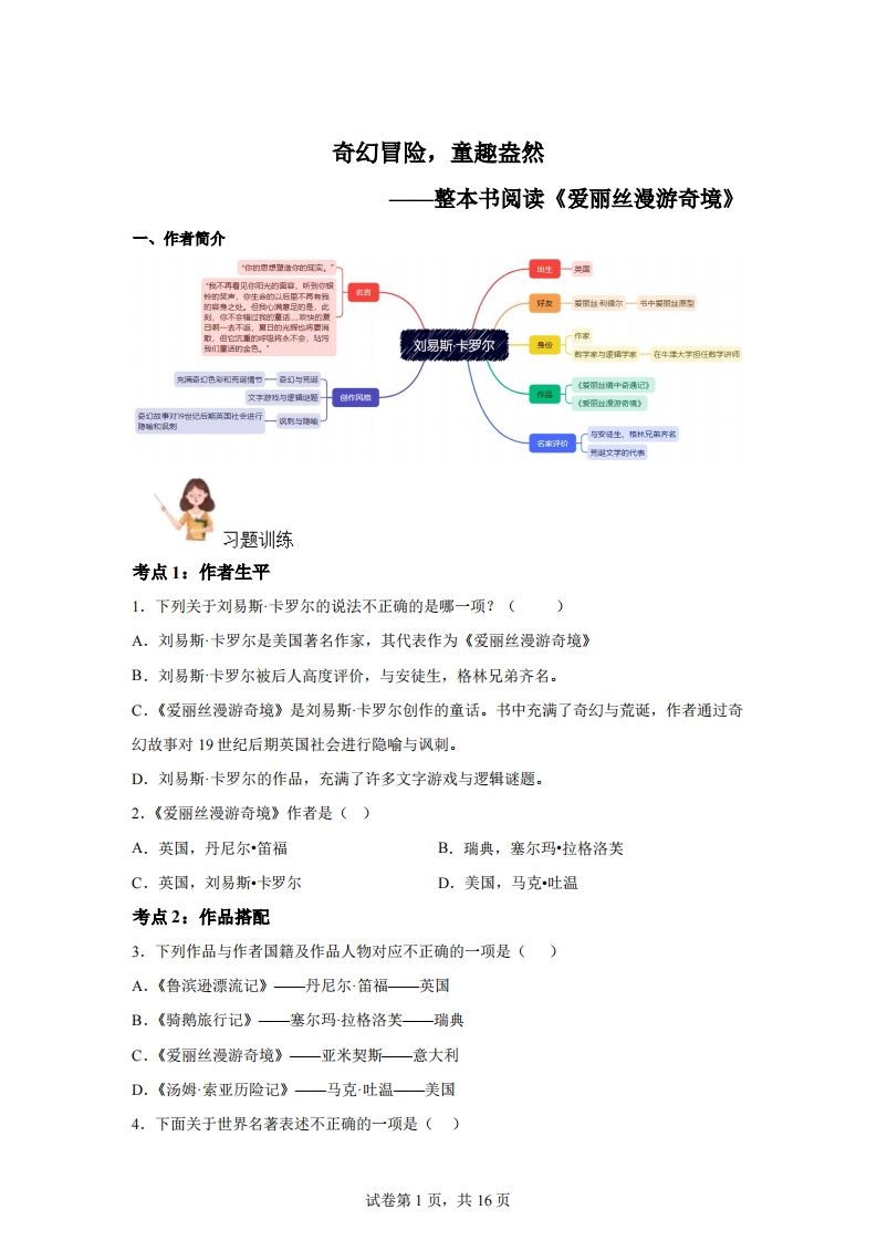 【阅读】统编版语文六年级下册整本书阅读：爱丽丝梦游仙境-ABC库