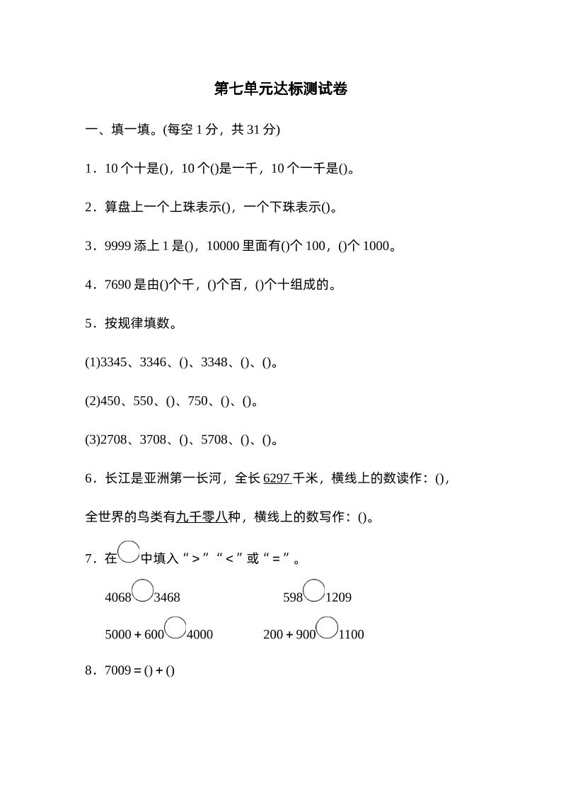 二下数学人教第七单元达标测试卷-ABC库