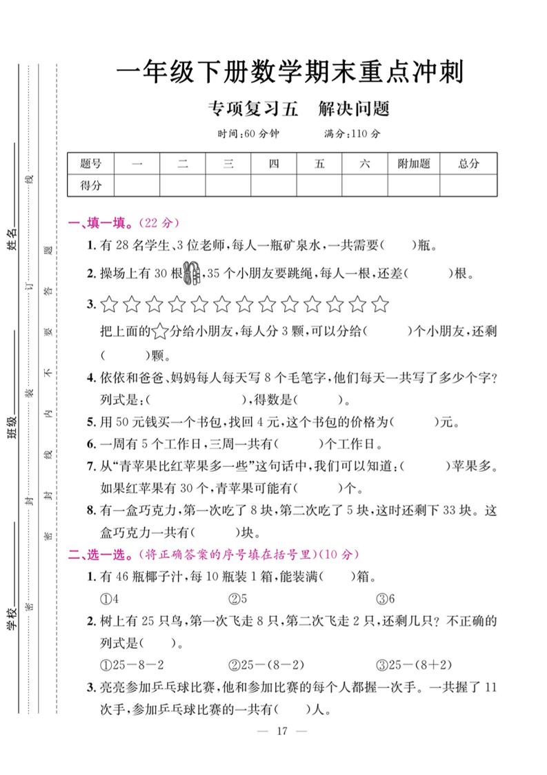 一下数学期末复习五【解决问题】-ABC库