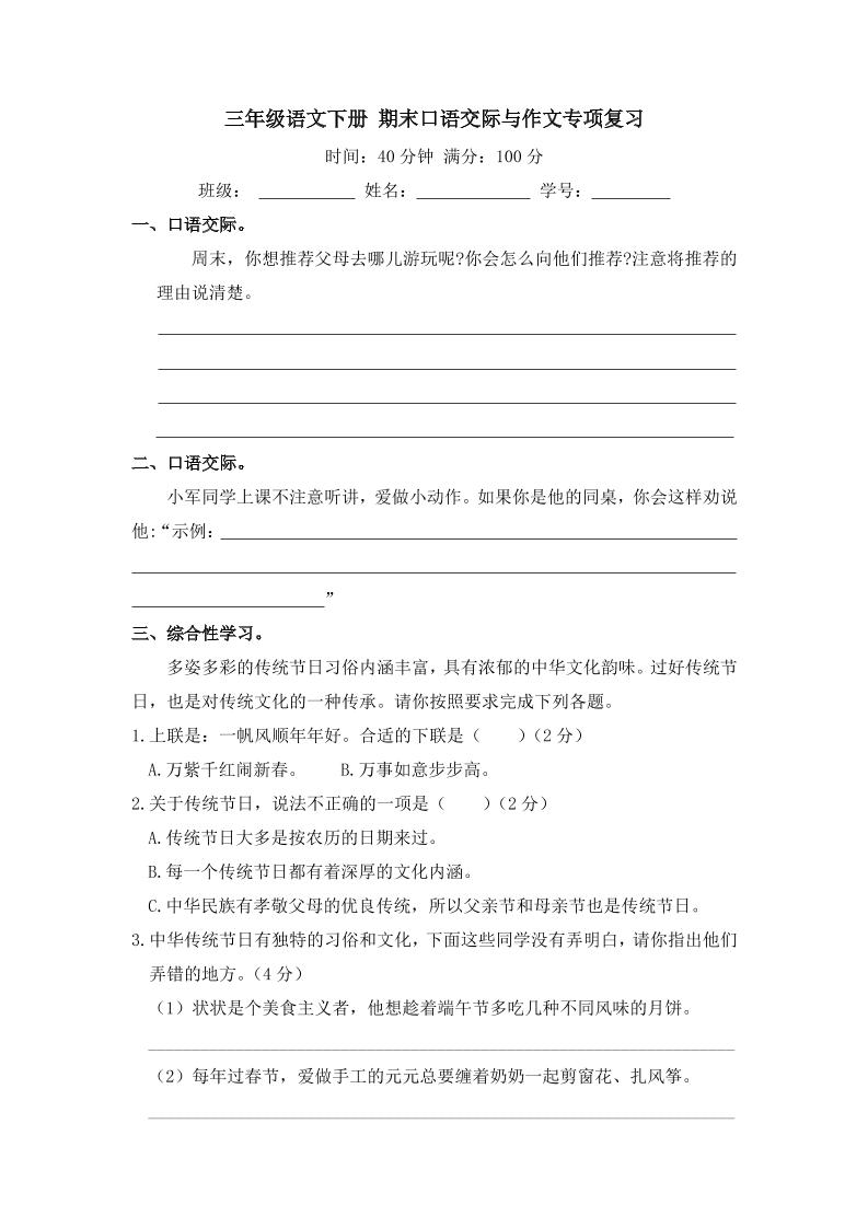 三下语文期末归类专项复习-11口语交际与作文-ABC库