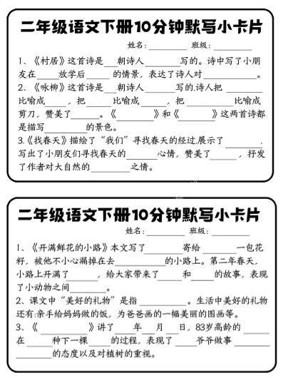每日系列-课内知识默写-二下语文-高清无水印完整版本-ABC库