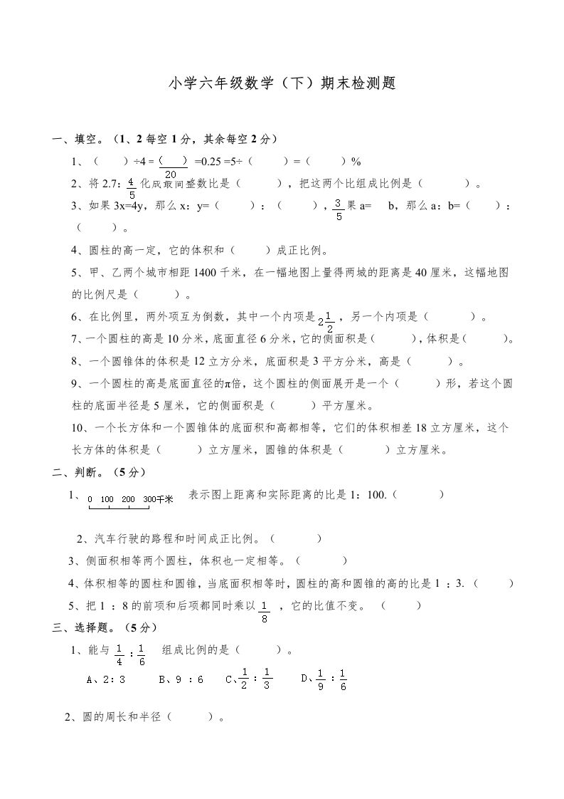 西师版小学六年级数学下期末测试题及答案(3)-ABC库