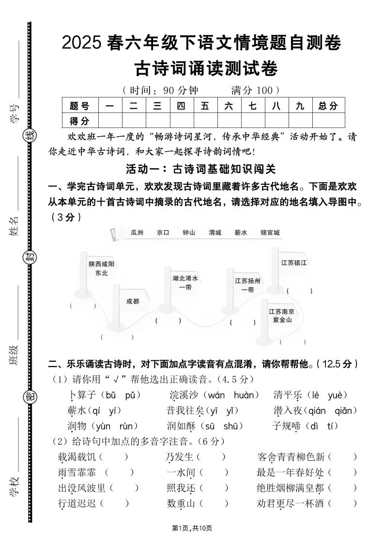 【古诗词诵读情境题自测卷（含答案）】六下语文-ABC库