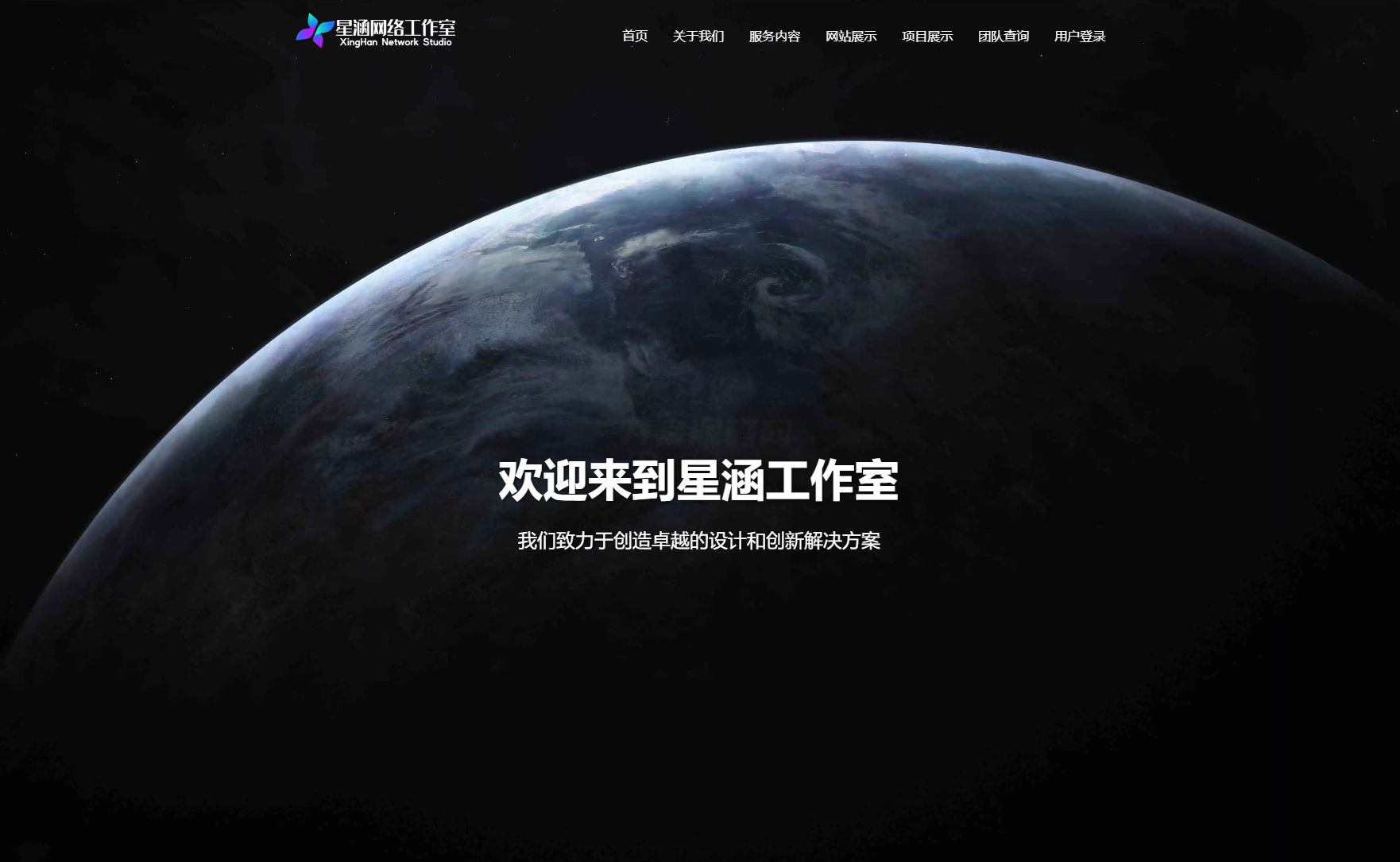 XingHan-Team团队官网系统源码 全开源-ABC库