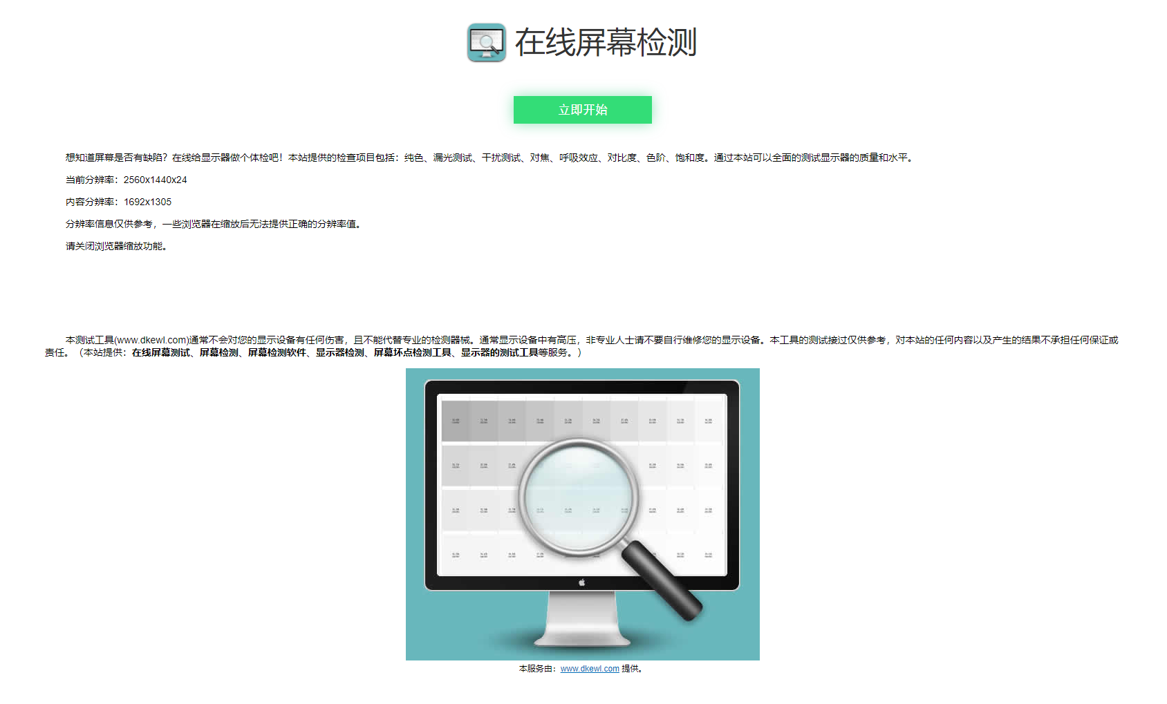 在线检测显示屏坏点html工具源码-ABC库