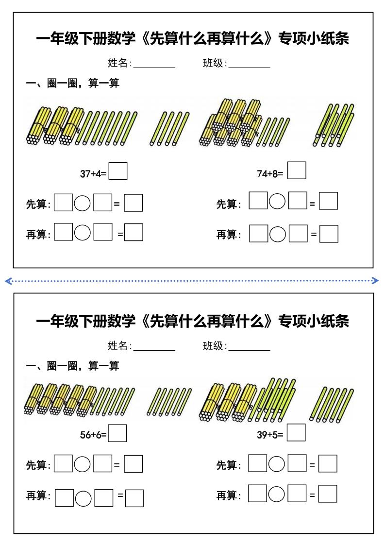 一年级下册数学先算什么再算什么每日练习小纸条-ABC库