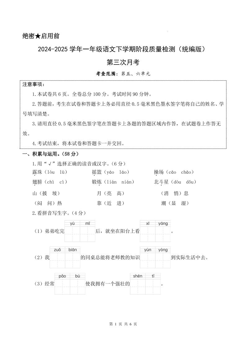 25学年一下语文第三次月考阶段质量检测卷含答案8页-ABC库