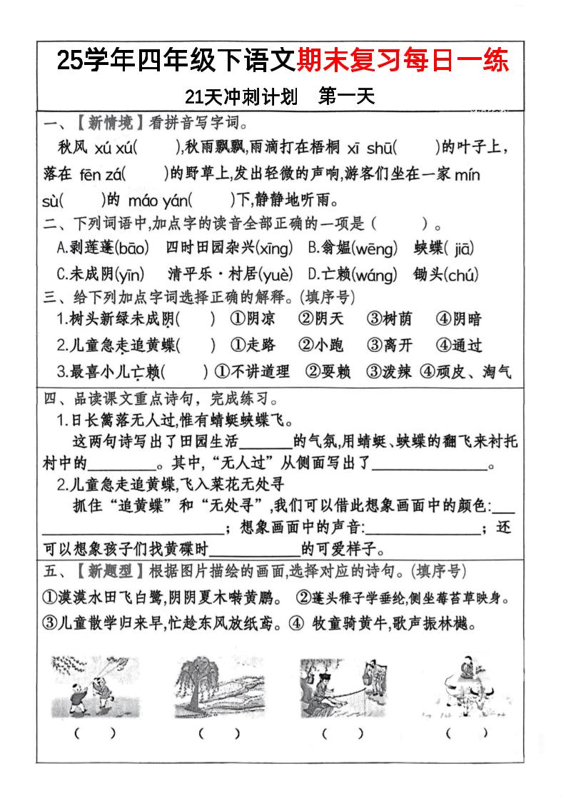 四下语文期末复习每日一练冲刺21天计划21页-ABC库