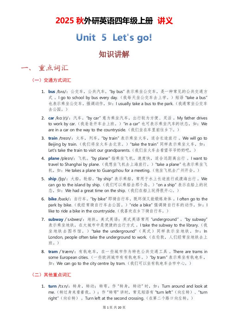 2025秋外研英语四年级上册讲义Unit05-ABC库
