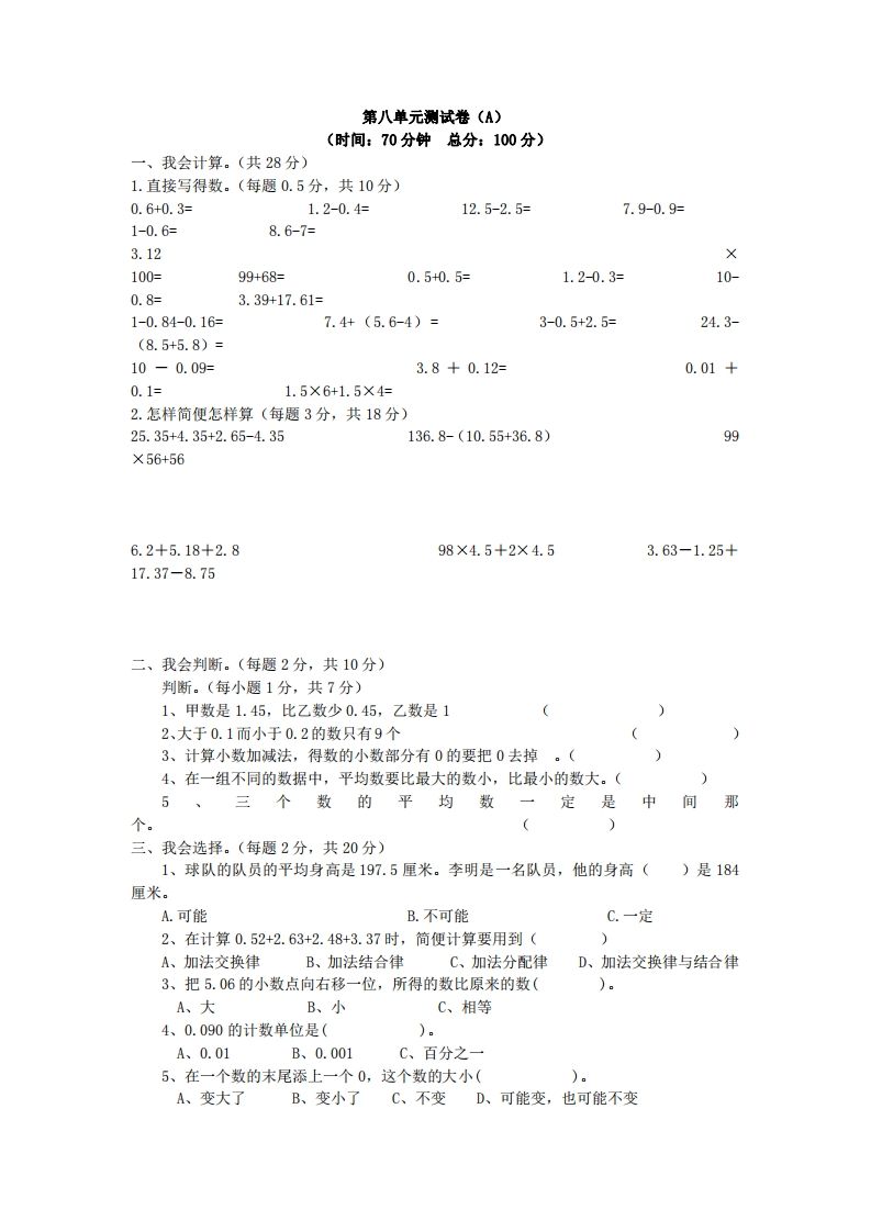 四下青岛版63数学第八单元测试卷-1-ABC库