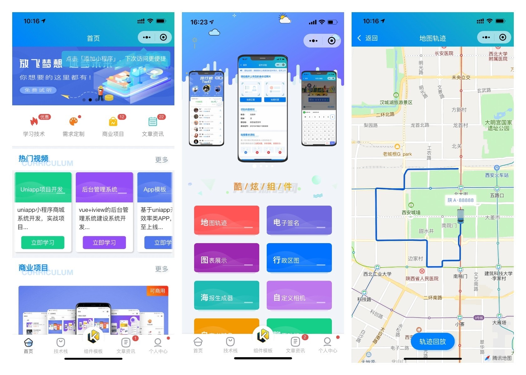 前端铺子开发者小程序在线课堂+工具组件小程序uniapp移动端-ABC库