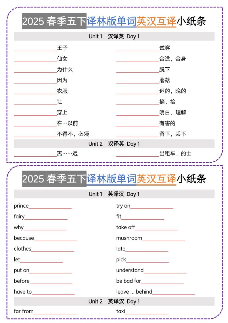 五下译林英语单词英汉互译小纸条-ABC库