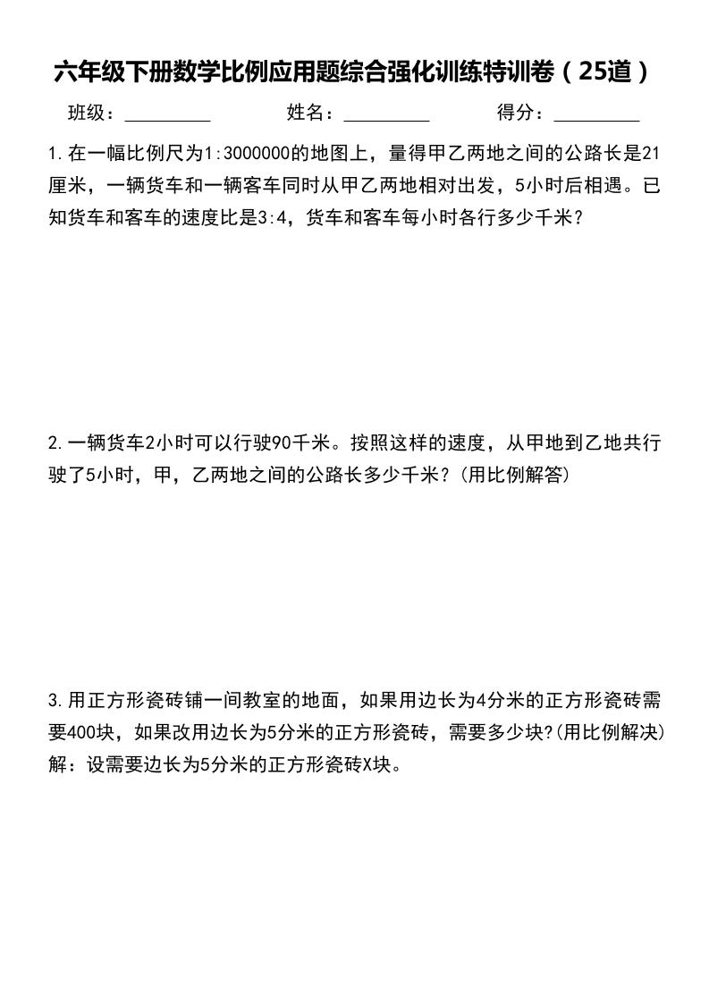 六年级下数学比例应用题-ABC库