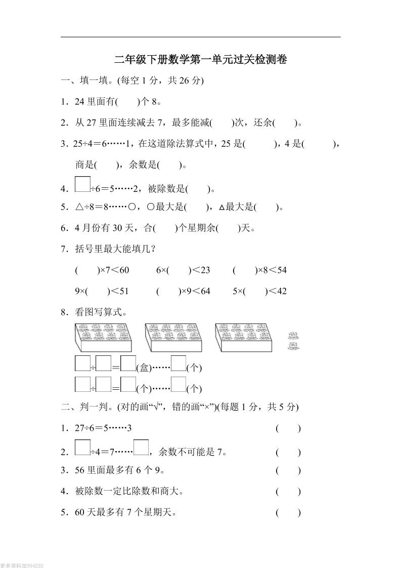 二年级下册数学第一单元过关检测卷人教-ABC库