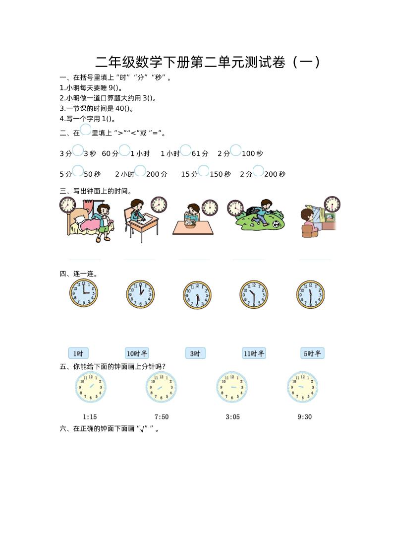 二下苏教版数学第二单元检测卷-1-ABC库