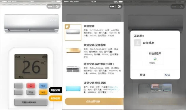 便携式虚拟空调微信小程序源码(支持空调型号切换)-ABC库