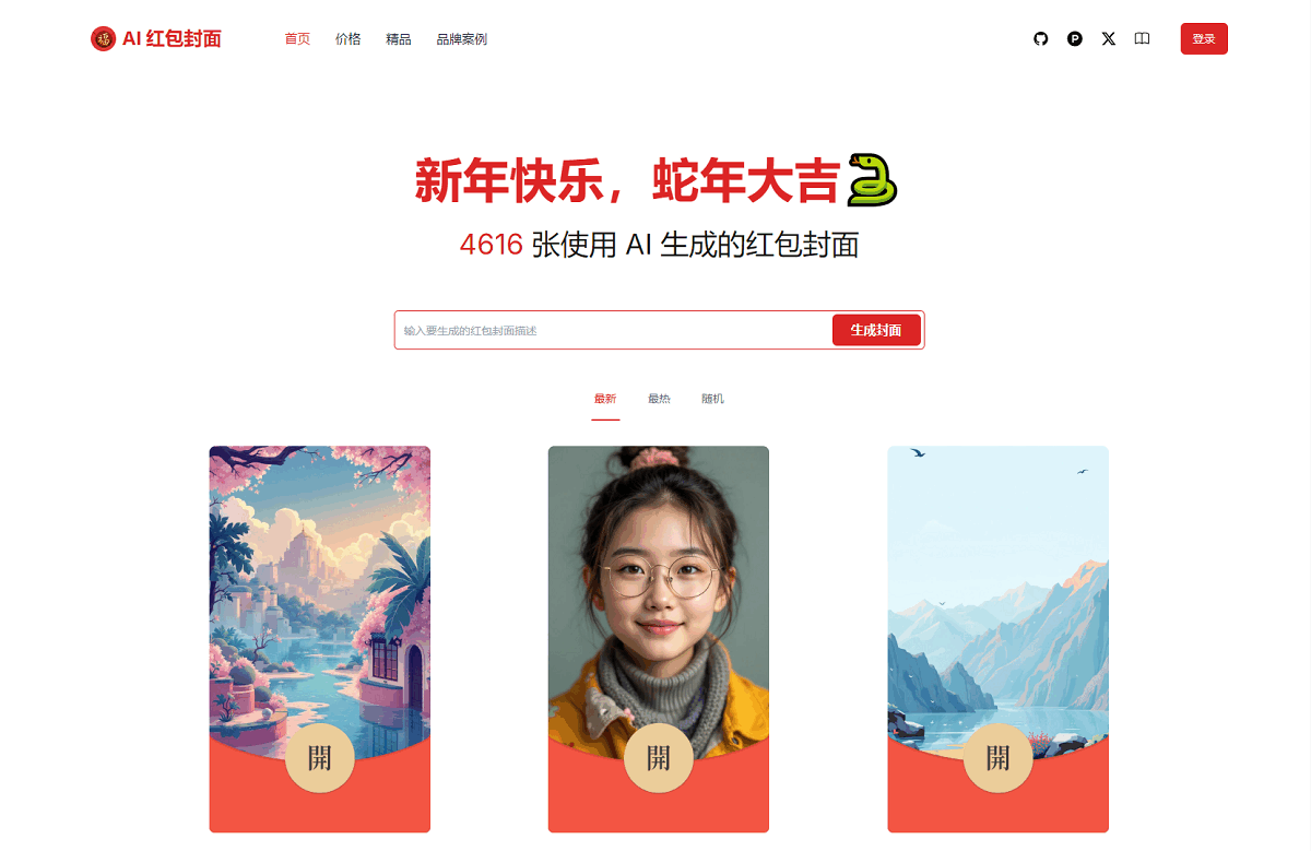 AI一键生成微信红包封面系统源码-ABC库