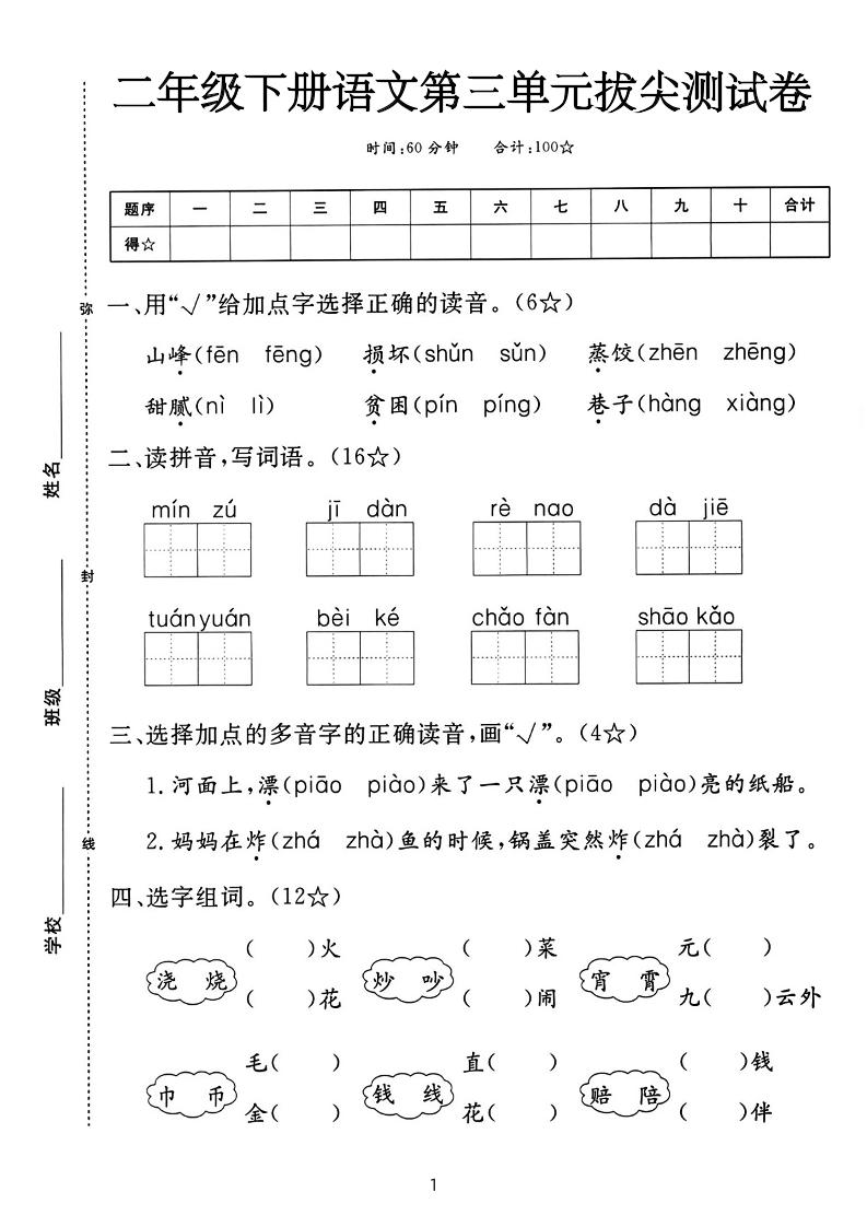 二下语文第三单元拔尖测试卷-山峰（含答案5页）-ABC库
