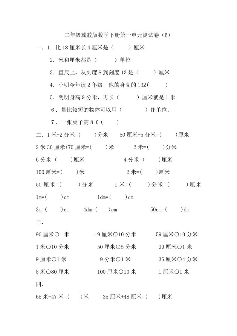 二下冀教版数学第一单元测试卷-2-ABC库