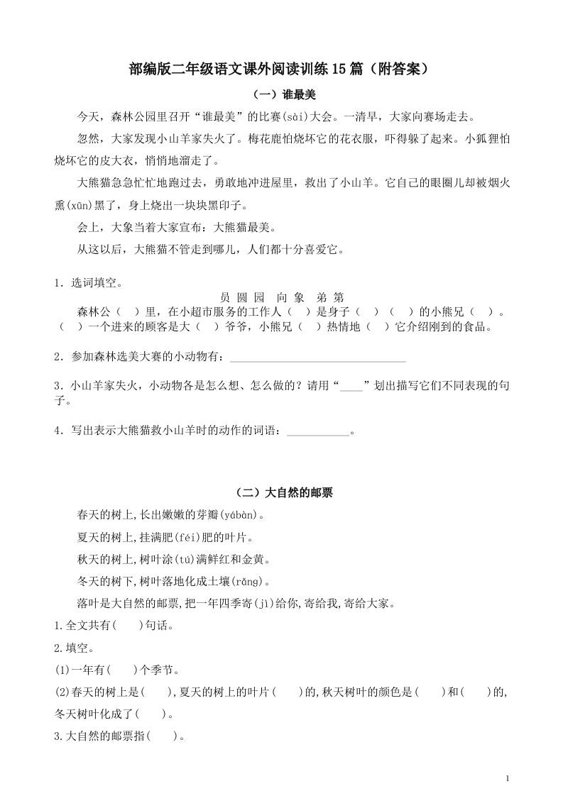 二年级上册语文暑假作业：课外阅读训练15篇-ABC库