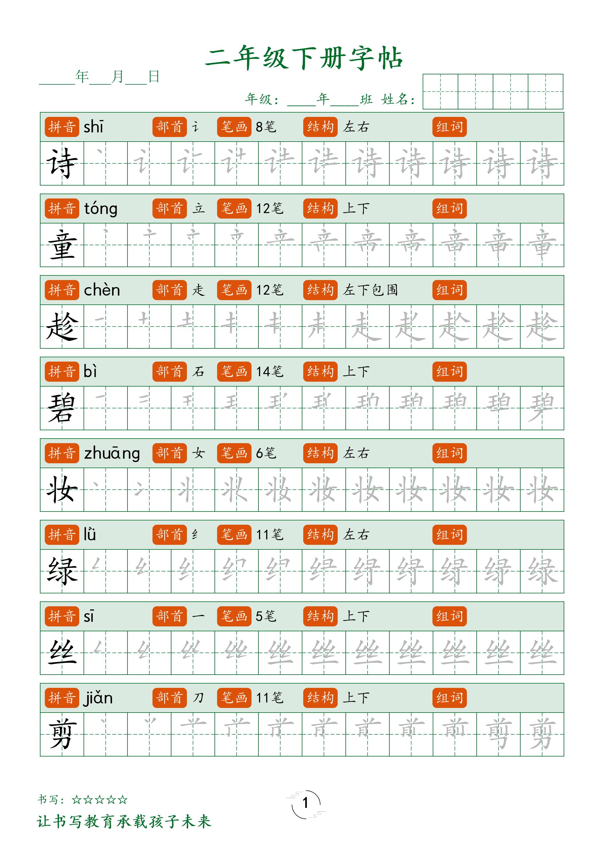 二年级语文下册笔顺同步字帖58页-ABC库