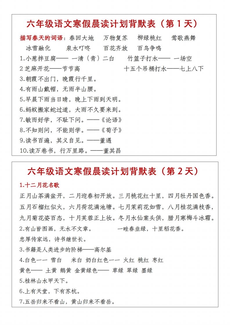 六年级下语文晨读计划背默表-ABC库