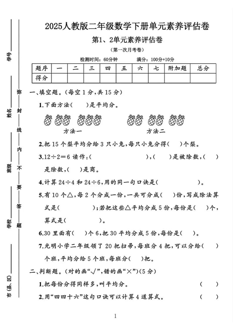 二下25学年数学第一次月考评估卷两套人教-ABC库