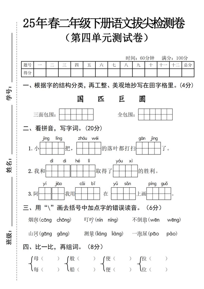 25年春二年级下册语文拔尖检测卷-ABC库