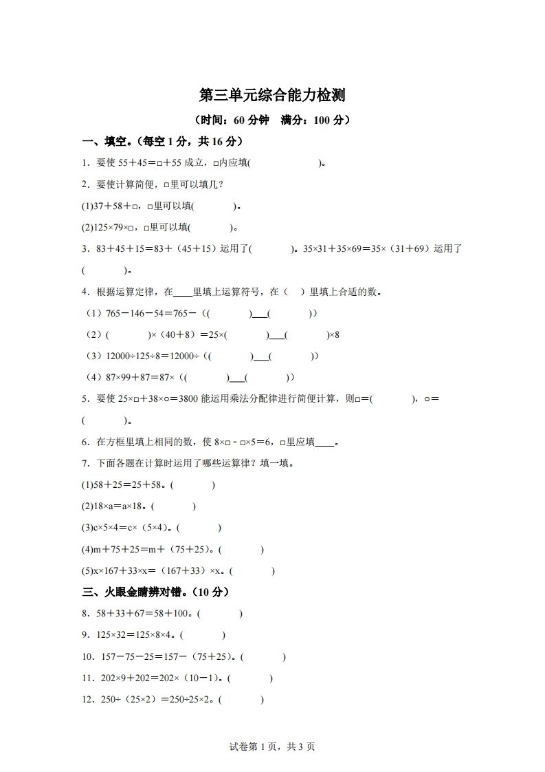 青岛版63数学四年级下册第三单元《运算律》综合能力检测卷-ABC库