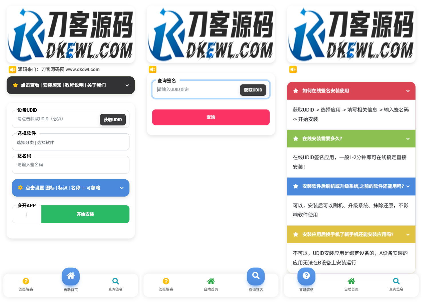 iOS V2签名网站系统源码/IPA在线签名/全开源版本/亲测-ABC库
