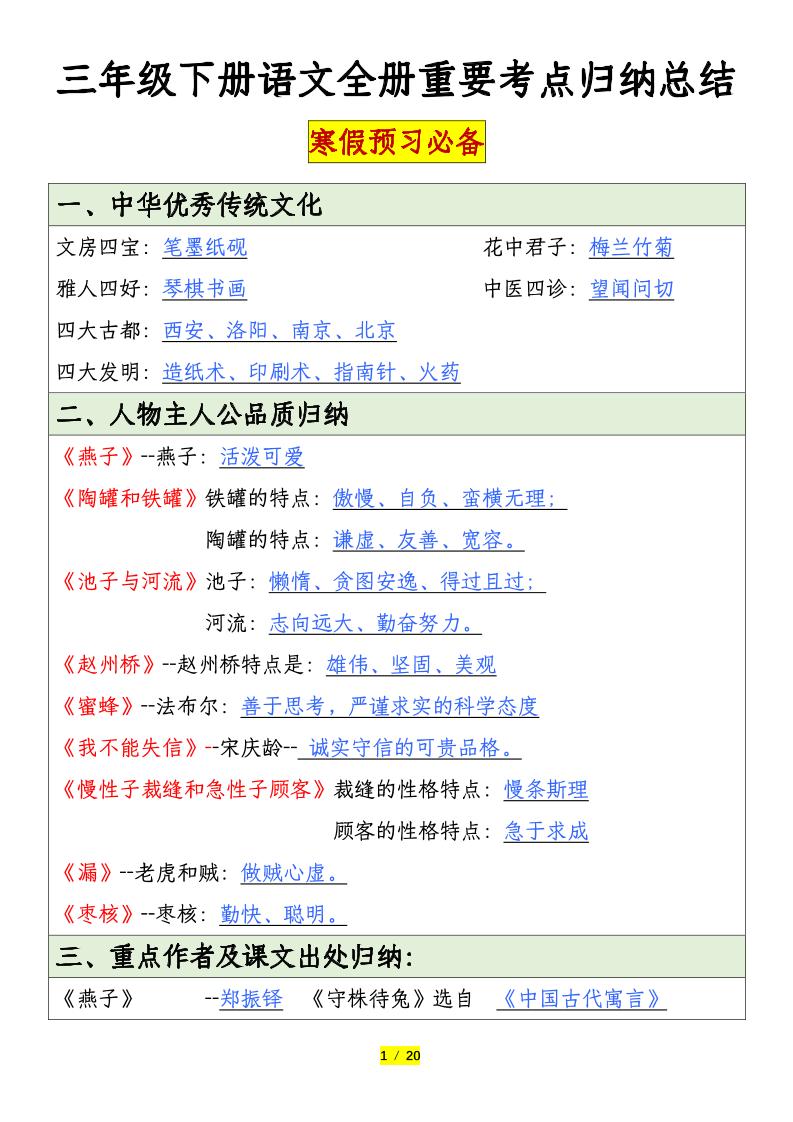 三下语文全册重要考点归纳总结（20页）-ABC库