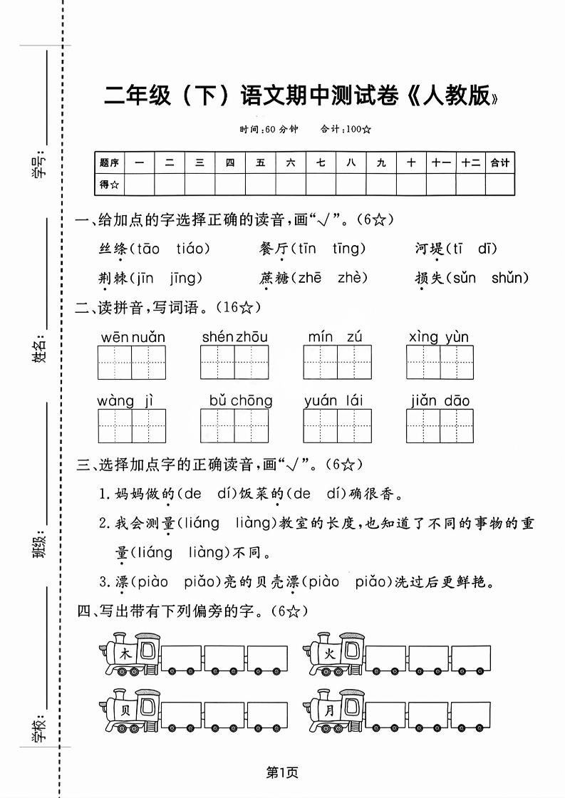 二年级下语文期中测试卷-3-ABC库