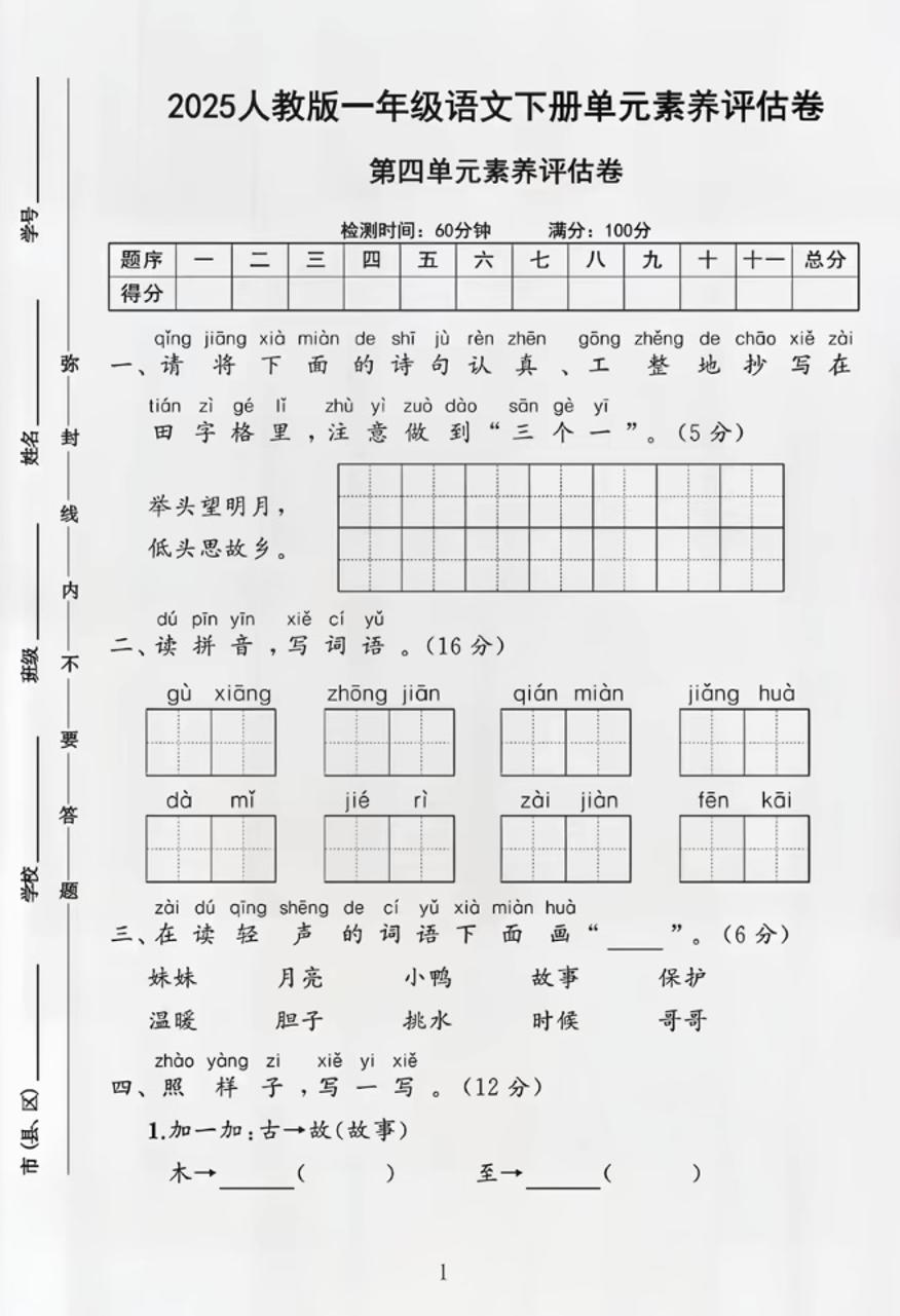 部编版一年级下册语文第四单元测试卷-ABC库