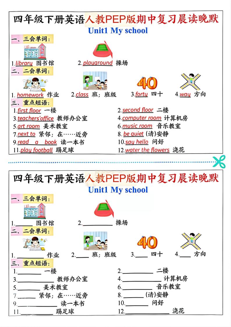 四年级下英语期中复习晨读晚默《人教PEP版》-ABC库
