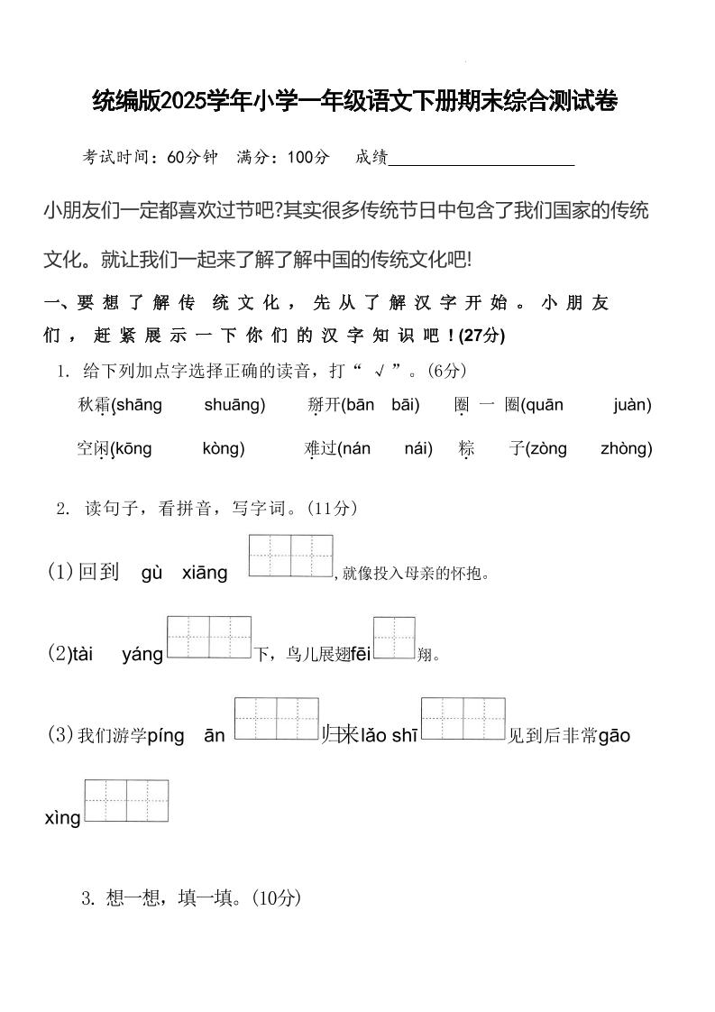 2025学年小学一年级语文下册期末综合测试卷-ABC库