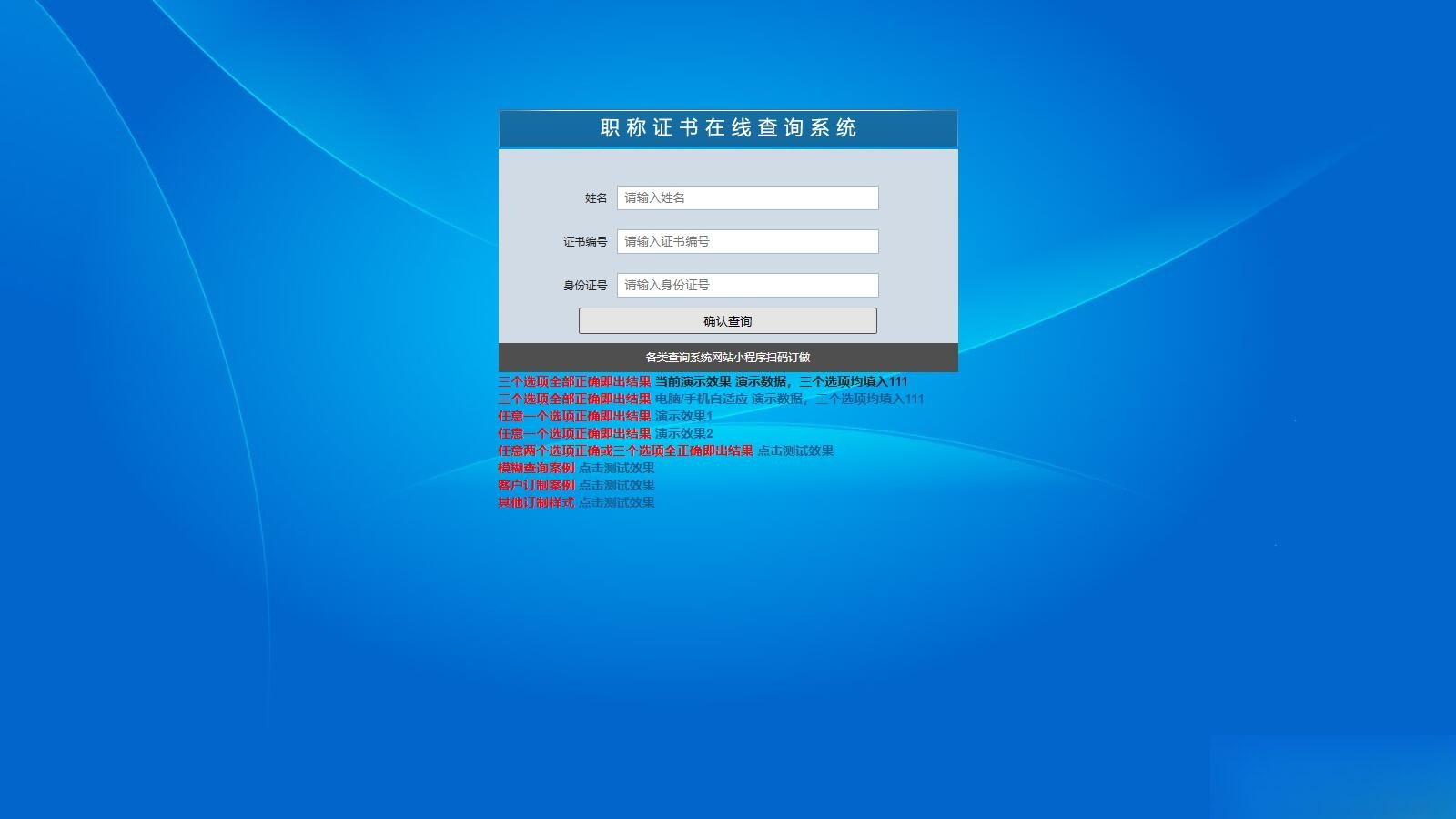 帝国cms二开的证书查询系统职称证件防伪查询识别系统网站-ABC库