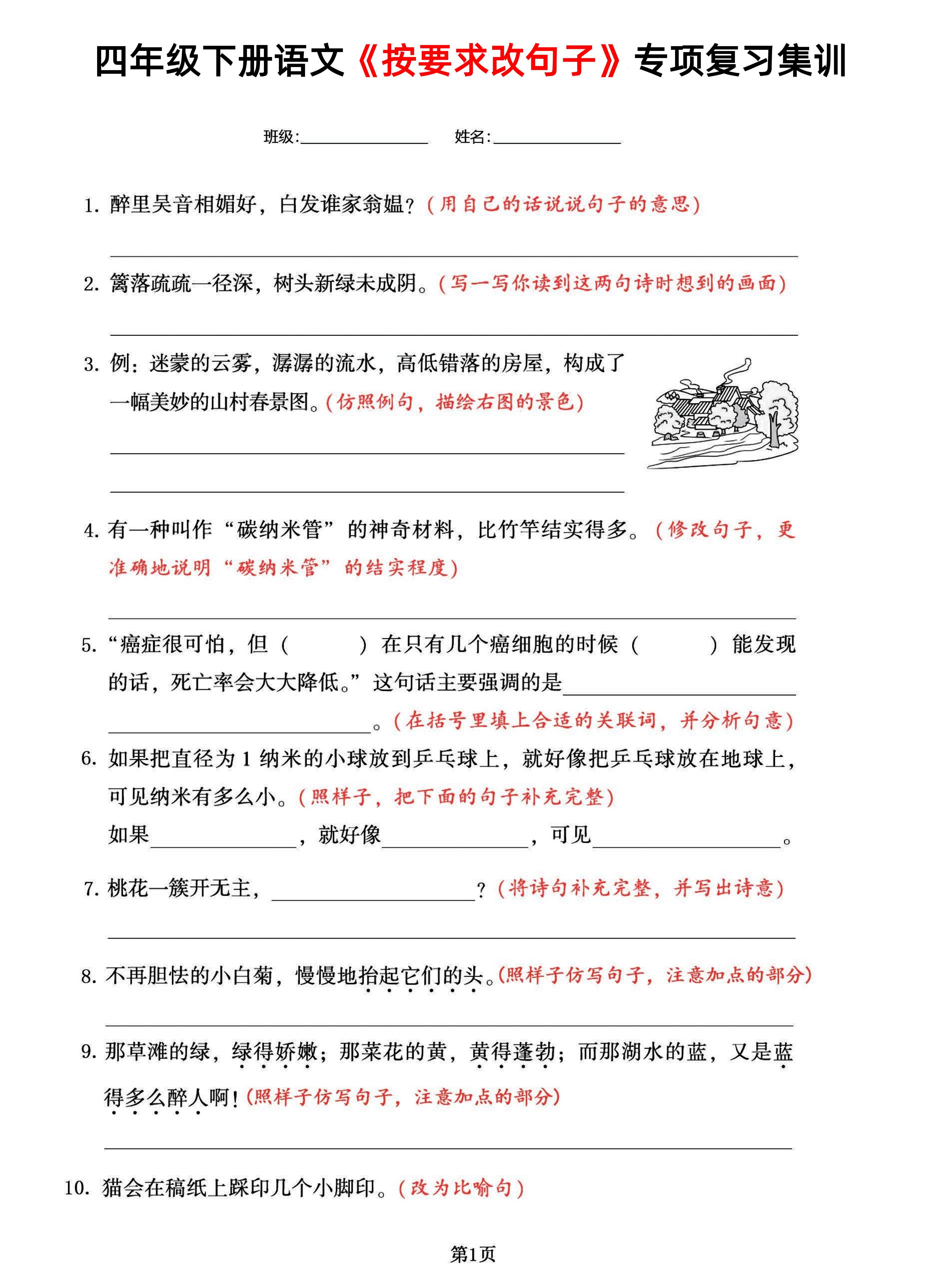 【按要求改句子-专项复习集训】四下语文-ABC库