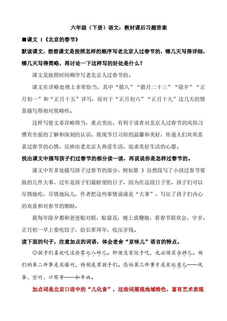 六下语文教材课后习题答案(1)-ABC库