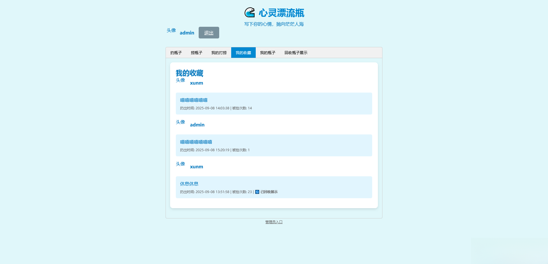 PHP简易漂流瓶免费开源项目-ABC库