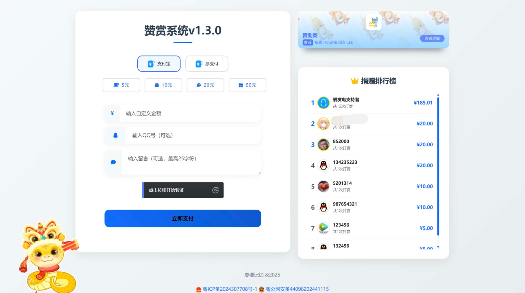 最新UI赞赏打赏系统源码v1.3.0 美化版-ABC库