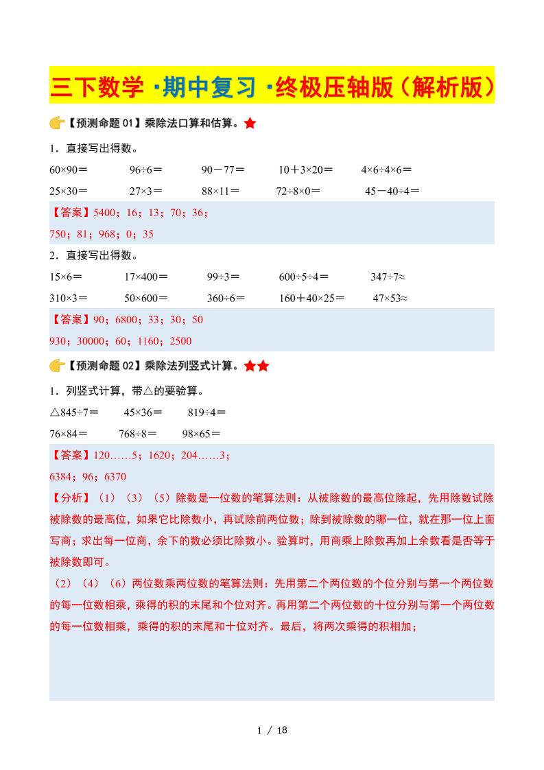 三下数学期中复习·终极压轴版（解析版）北师大版18页-ABC库
