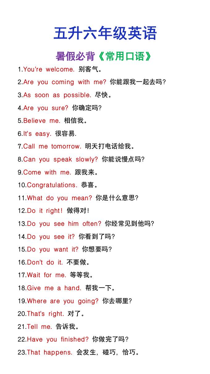 五升六年级英语暑假必背常用口语-六上英语-ABC库