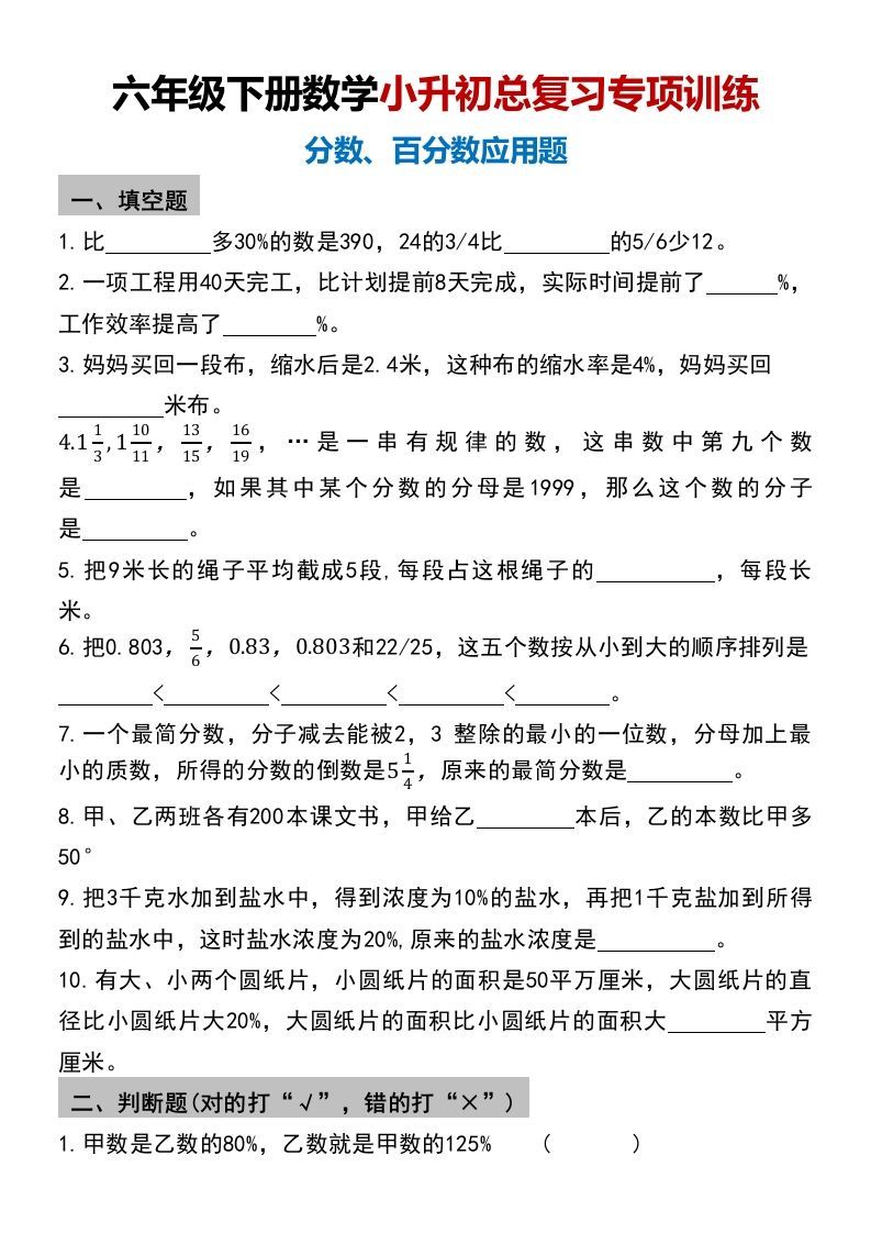 小升初数学【总复习专项训练—分数百分数应用题】-ABC库