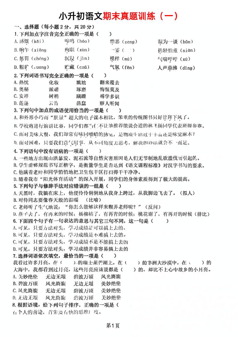《小升初语文期末真题训练》-ABC库