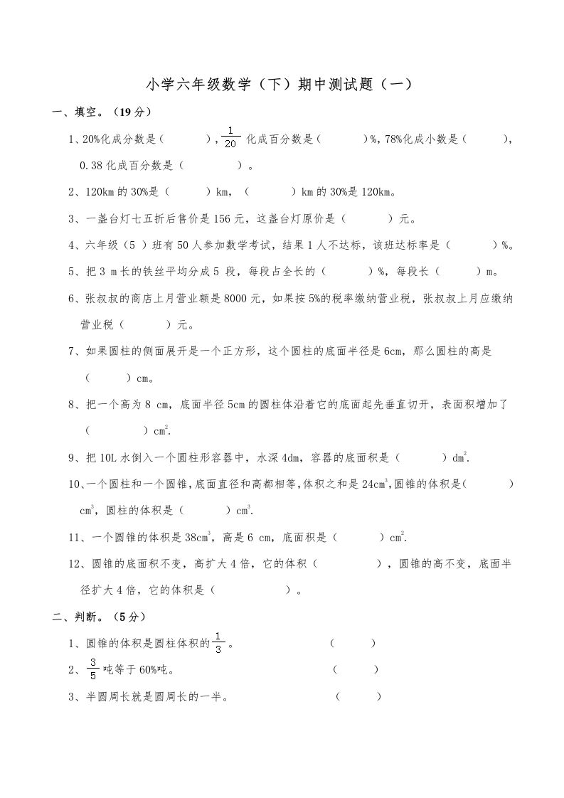 西师小学六年级数学下期中测试题及答案（一）-ABC库