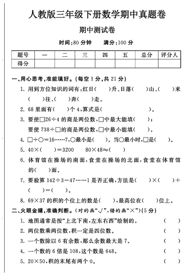 三年级下数学期中测试卷2《人教版》-ABC库